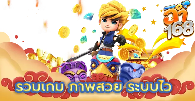 ฮีโร่สล็อต 168