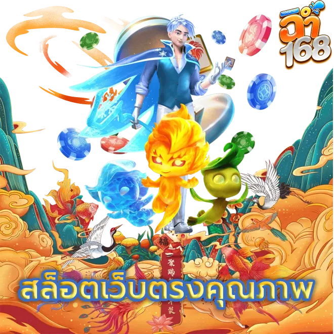 เว็บ สล็อต 168